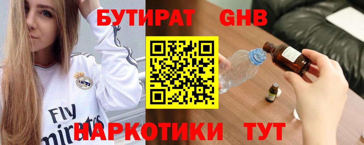 БУТИРАТ 1.4BDO Киров
