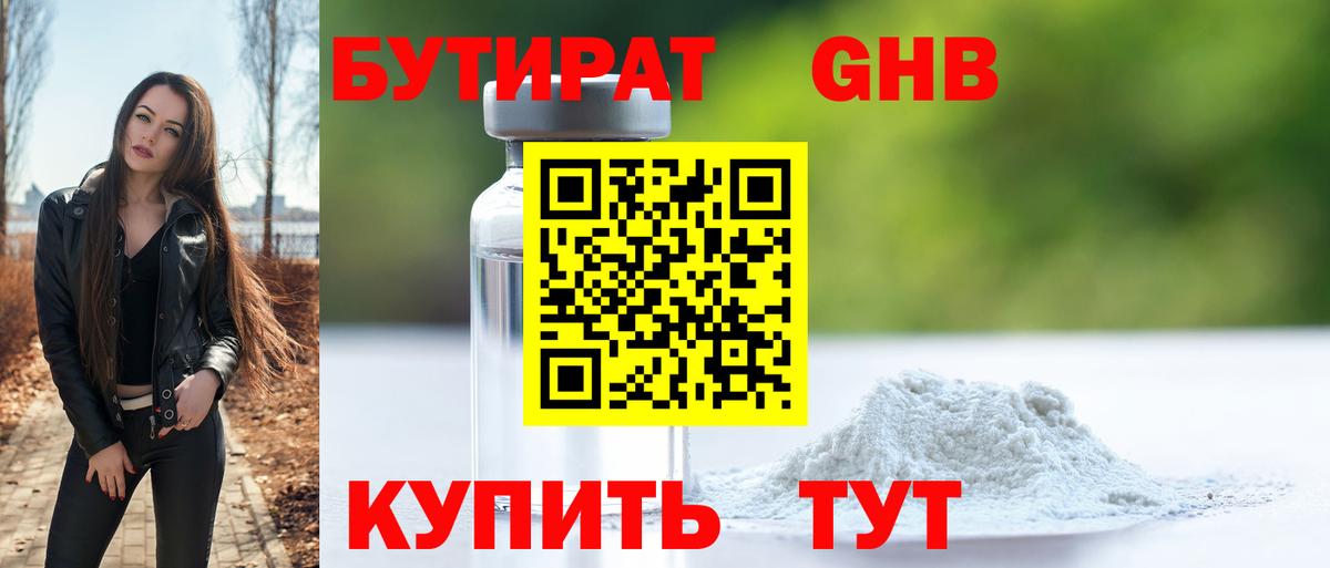 Бутират  Вход с VPN  Киров  БУТИРАТ GHB 