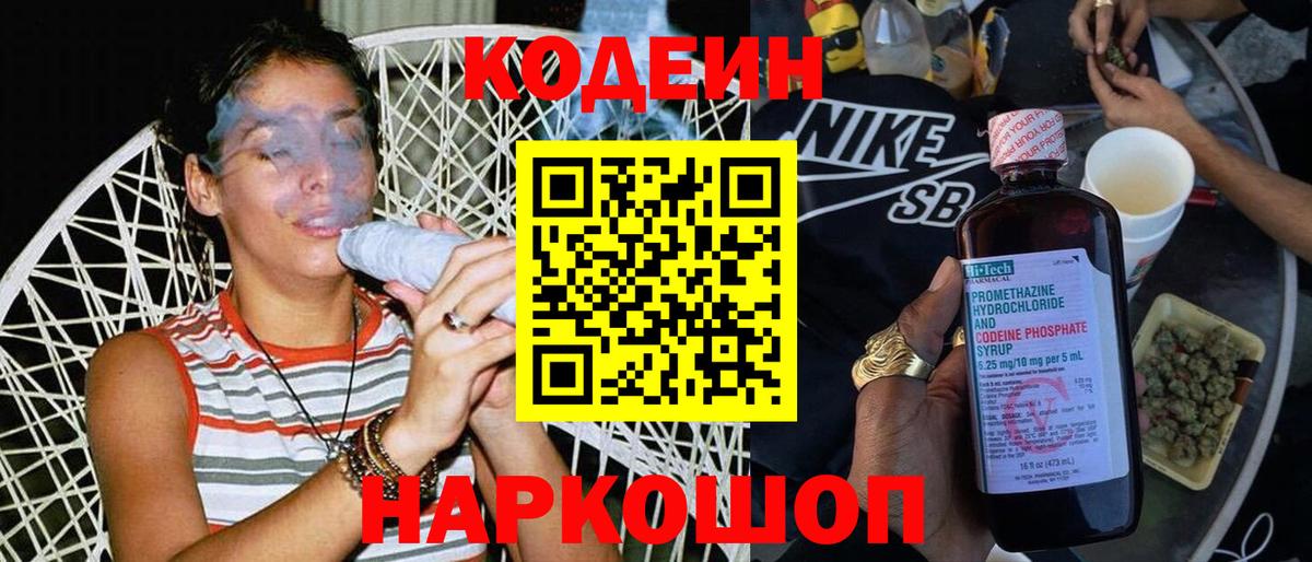Киров  Кодеиновый сироп Lean напиток Lean (лин)  Вход с VPN  Codein Purple Drank 