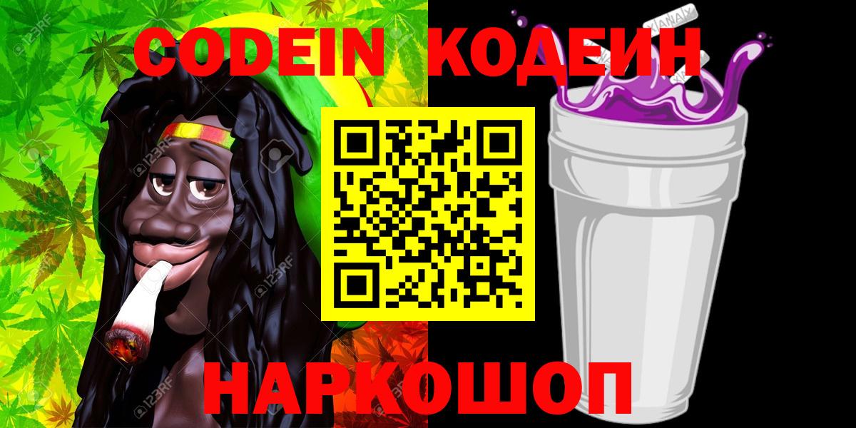 Кодеин напиток Lean (лин) Киров