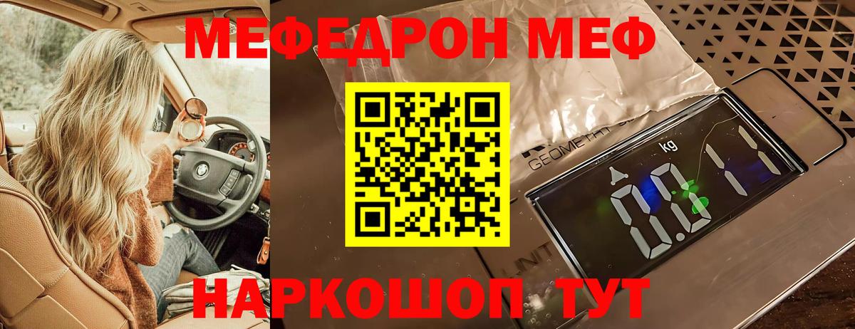 Мефедрон кристаллы Киров